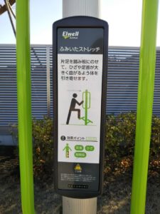 さいたま新都心公園健康器具