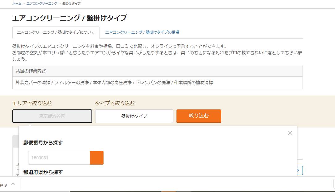 くらしのマーケット体験談 年末の大掃除にもおすすめ エアコンクリーニング かしこくえらぶ