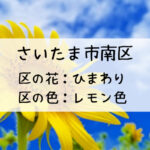 新幹線も見える【武蔵浦和駅】別所沼公園など子育て世代におすすめのさいたま市南区