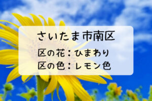新幹線も見える【武蔵浦和駅】別所沼公園など子育て世代におすすめのさいたま市南区