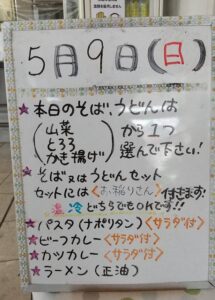 健康福祉村売店メニュー