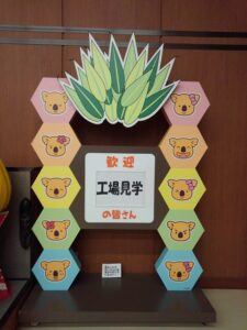 ロッテ浦和工場1