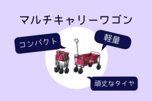 【軽い＆安い】ワイルドマルチキャリーコンパクト ちょうどいいサイズのワゴン