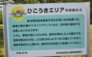 所沢航空公園12