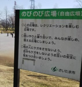三橋総合公園広場3