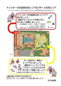 北浦和公園ルール