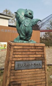 市民の森コリスのトトちゃん
