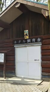 市民の森ホタル飼育舎