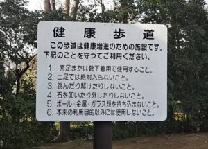 市民の森健康歩道1