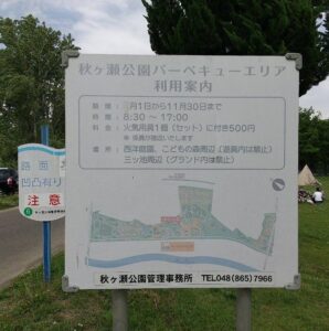 秋ヶ瀬公園バーベキューエリア利用案内