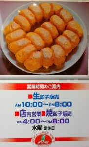 ホワイト餃子越谷店持ち帰り