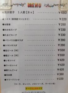 ホワイト餃子越谷店メニュー