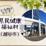 埼玉県県民健康福祉村|大人向けエリア|ハーブガーデンや森林浴でのんびり