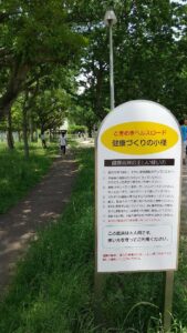 健康福祉村健康づくりの小径