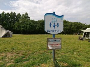 秋ヶ瀬公園希望の国グランド