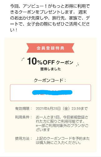 使わなきゃ損 西武園ゆうえんち 割引クーポン利用法 写真付きで解説
