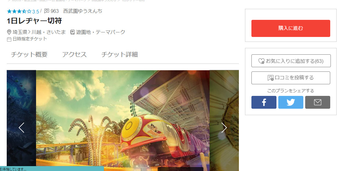 使わなきゃ損 西武園ゆうえんち 割引クーポン利用法 写真付きで解説