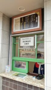 西武園通貨交換窓口