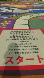 西武園すごろくスタート