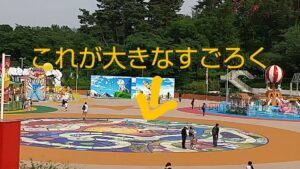 西武園大きなすごろく