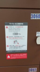 西武園ロッカー2