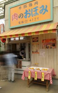 西武園コロッケやさん