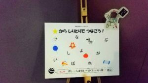 さいたま青少年宇宙科学館クイズ