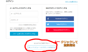 アソビュー登録方法PC5