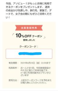 アソビュー登録方法クーポン