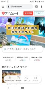 アソビュー登録方法スマホ1