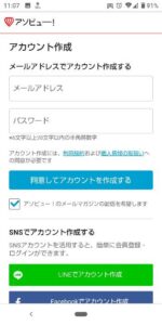 アソビュー登録方法スマホ2