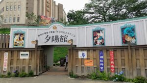 西武園ゆうえんちゴジラザライド夕陽館への道