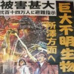 西武園ゆうえんちゴジラザライド新聞