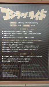 西武園ゆうえんちゴジラザライド説明