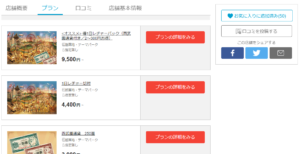 西武園アソビュー購入手順1