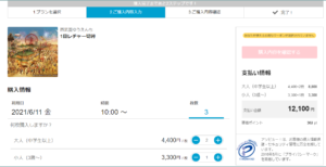 西武園アソビュー購入手順3