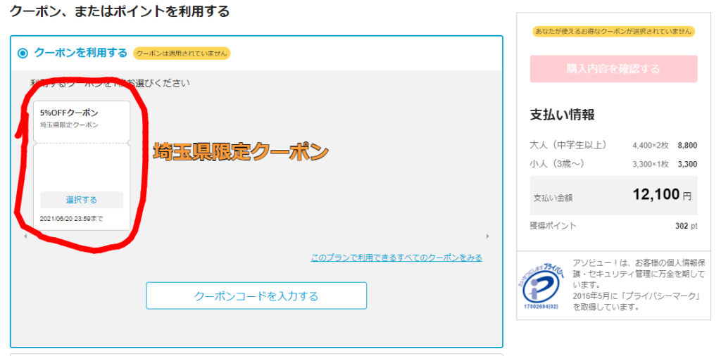 西武園アソビュー購入手順埼玉限定クーポン1