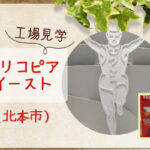 昭和~1500点のグリコのおまけ展示【グリコピア・イースト】大人も楽しめる工場見学